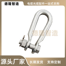 UL-10大号U型挂环OPGW电缆光缆ADSS悬垂配件铝包钢厂家直销热镀锌
