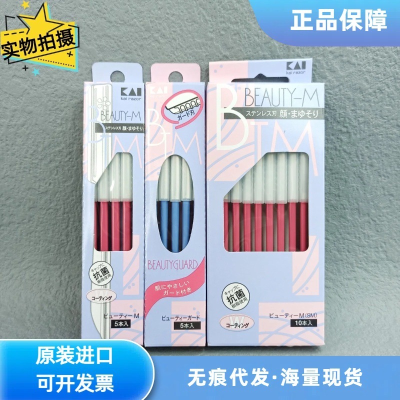 日本製 kai Kaiyin 眉毛トリマー 女性用 初心者向け安全 初心者向け 傷防止眉毛トリマー 5/10 個|undefined