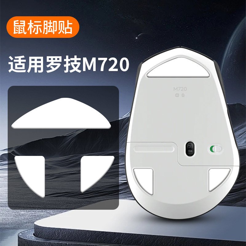 羅技M720マウスの滑り止めシールを適用して汗を吸う側辺保護掌心シールm720全包改色フィルムを貼る|undefined