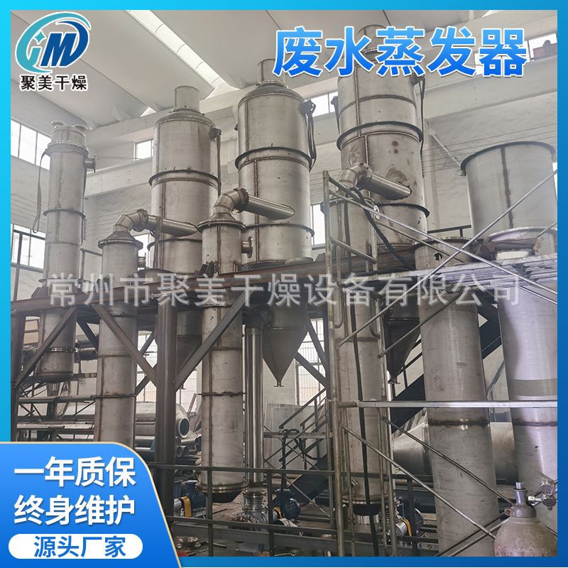 多功能提取浓缩蒸发器可供应全钛材废水蒸发器双效三效蒸发器设备