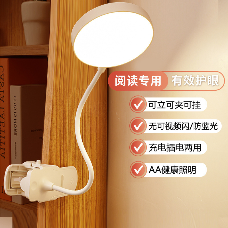 LED eye-protection clip-on desk lamp, student study reading lamp, USB rechargeable bedside lamp, dormitory bedroom night light