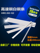 白钢刀白钢条厚4mm长200mm白钢车刀锋钢刀片高速钢刀条超硬未开刃