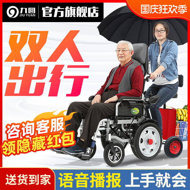 九圆电动轮椅双人全自动智能便携代步车老年人残疾人专用折叠轻便