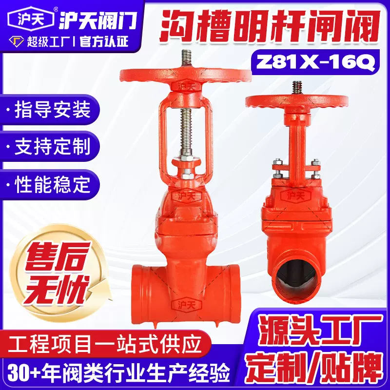 沪天阀门消防沟槽明杆闸阀Z81X-16Q软密封卡箍闸阀明杠阀门DN100