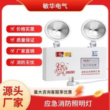 敏华应急灯LED双头消防灯工程应急照明灯新国标led消防指示灯灯具