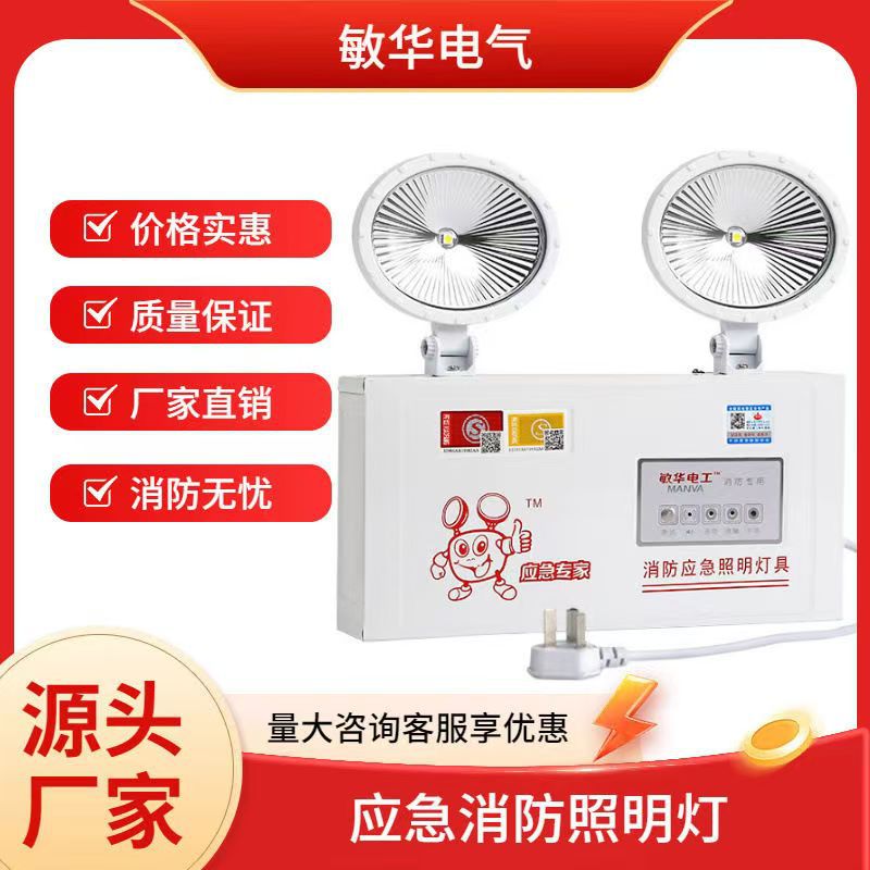 敏华应急灯LED双头消防灯工程应急照明灯新国标led消防指示灯灯具