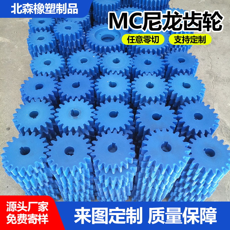 厂家耐热耐磨耐腐蚀MC尼龙 MC901蓝色 输送传动齿轮直供 批发优惠