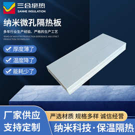 工厂批发 纳米绝热板 水泥厂分解炉用SH400纳米隔热板保温板现货