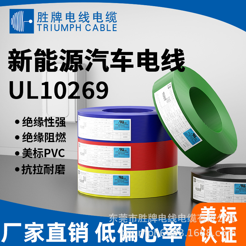 胜牌美标UL10269-16AWG耐压1000V电子线新能源汽车电线规格齐全