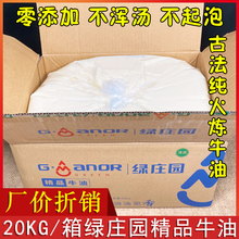 绿庄园食用牛油20kg/箱火锅底料麻辣烫料商用精炼牛油