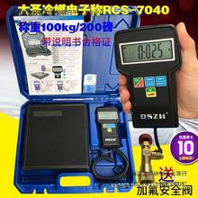 大圣高精度冷媒计重称RCS7040便携式制冷剂加氟电子秤工具