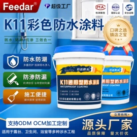 防水涂料;防潮材料;瓷砖胶