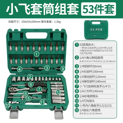 Repair kit tool box suit - small-fly-72-tooth-sleeve-set-53-pieces