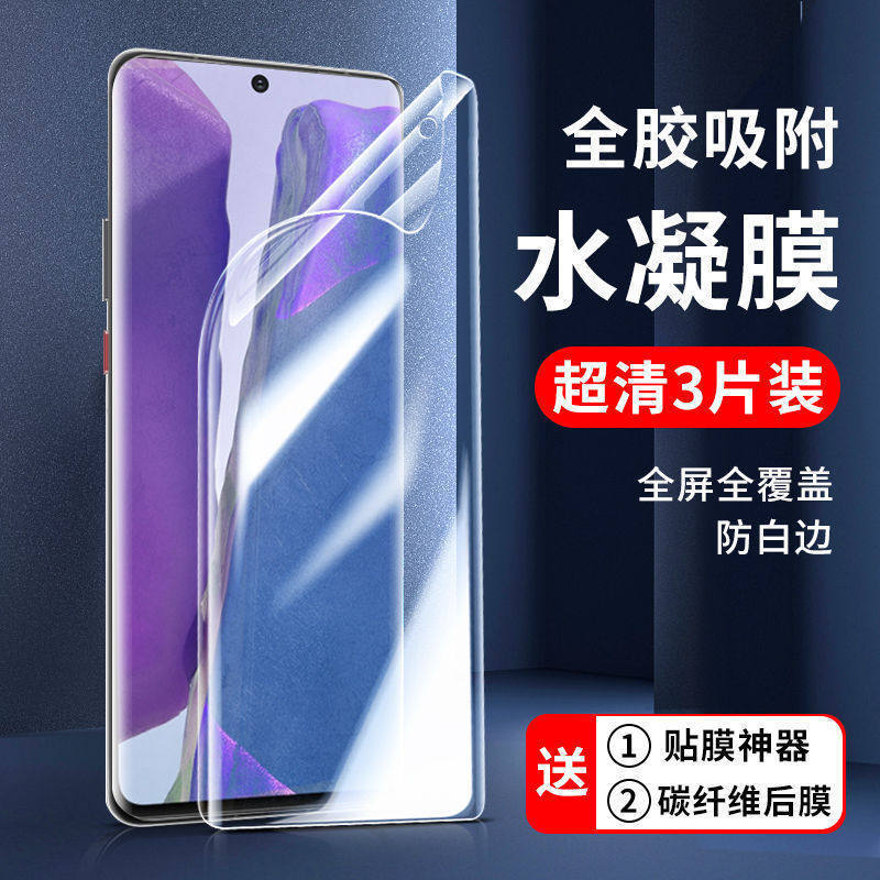 Suitable for Samsung Hydrogel Film Note20 Protective Film Note20Ultra Tempered Film Note10+ Mobile Phone Film Note