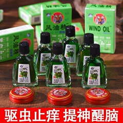 Fengyoujing 冷却オイル、古いブランドの爽快剤、蚊よけ、かゆみ止め、学生が運転中に眠気や乗り物酔いを防ぐためのツール