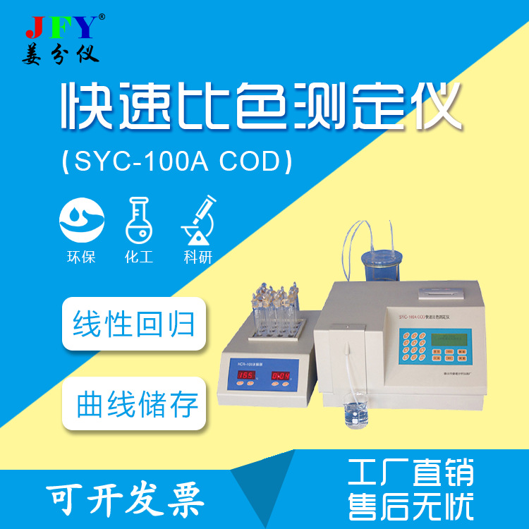 快速比色测定仪环境保护科研监测仪器设备操作简单质量保障