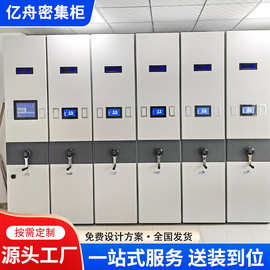 定制钢制智能密集柜档案室可移动密集架 智能存储文件柜密集柜