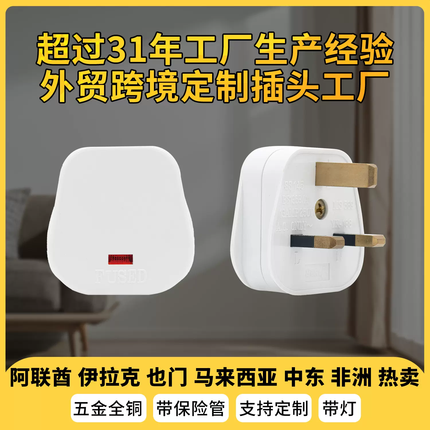 YK168N 13A英式插头带灯中东非洲马来西亚热卖