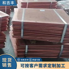 厂家销售电解铜含量99.95％阴极铜 铜板国标电镀铸造用现货销售