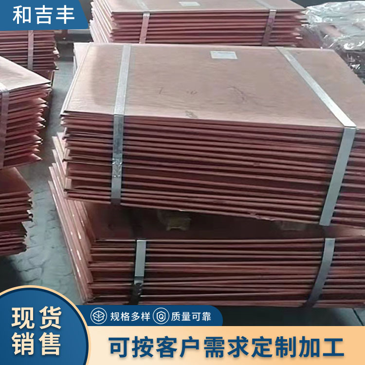 厂家销售电解铜含量99.95％阴极铜 铜板国标电镀铸造用现货销售
