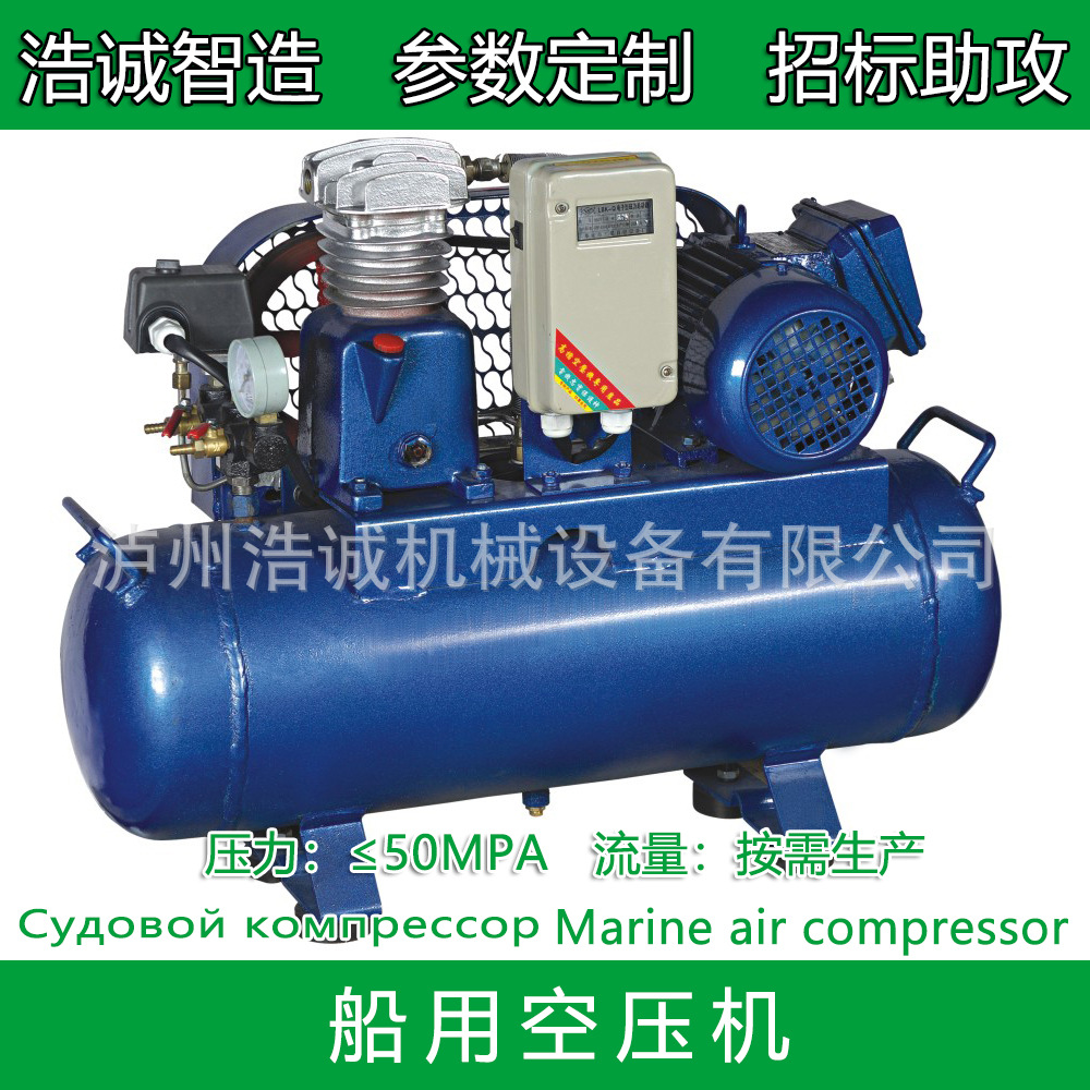 Cz-20/30F Small Marine Air Compressor Ship Air Compressor