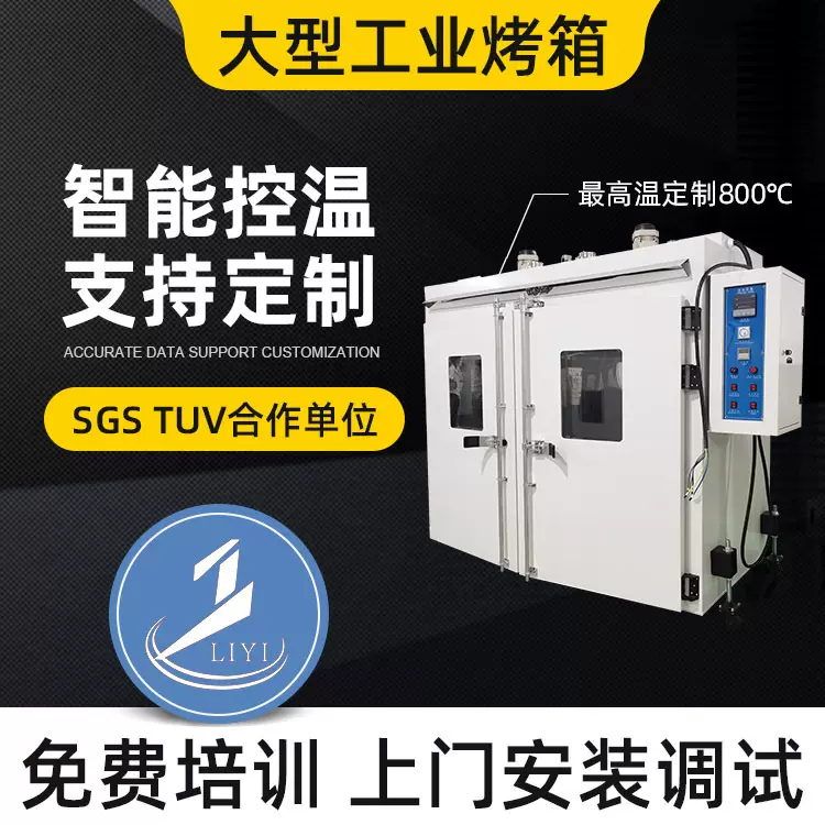 立一双门烤箱304不锈钢智能控温热风循环工业烘箱RT+25℃~200℃