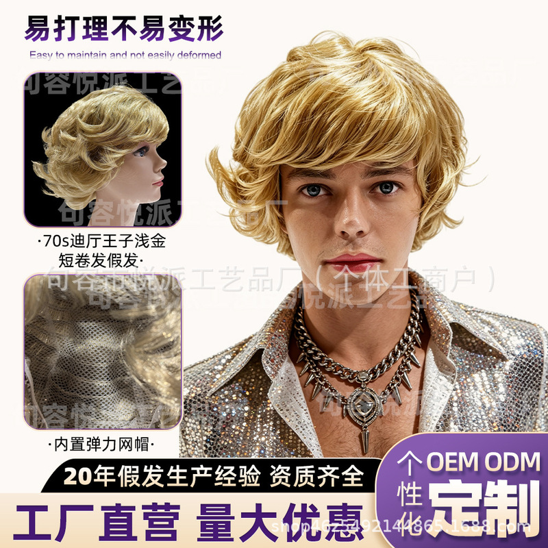 Cross-Border Light Golden Short Curly Hair 70S Disco Prince Wig Party Headgear Cosplay Easy to Care for and Not Easily Deformed Wig
