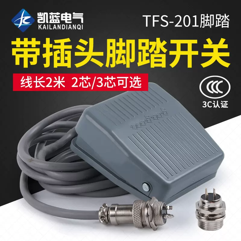 脚踏开关 FS201供应 TFS-201  脚踩开关 带2米线