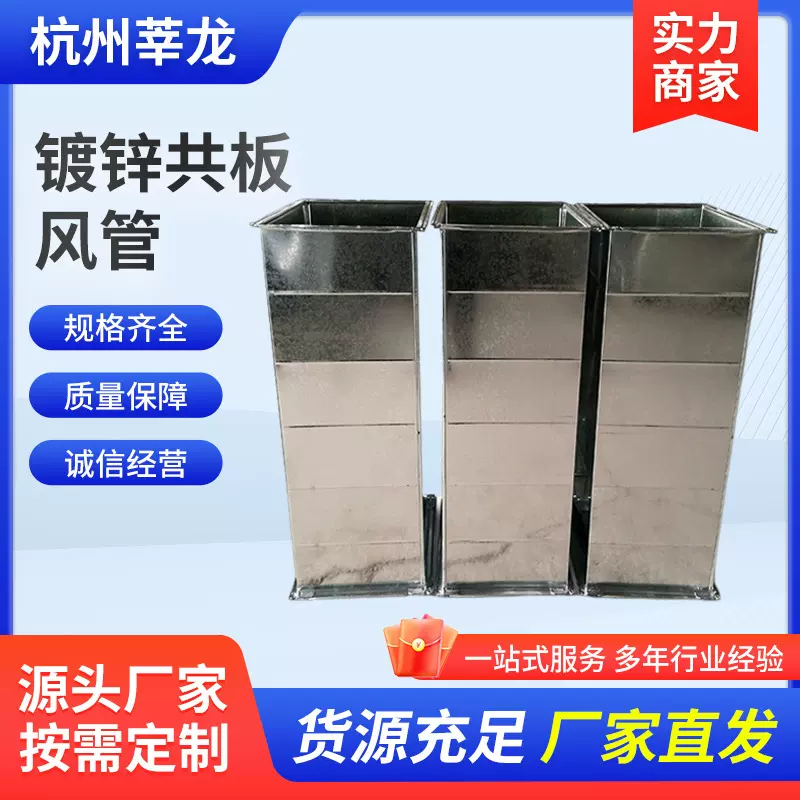 杭州优质排废气镀锌共板角铁法兰风管消防排烟空调新排风管道加工