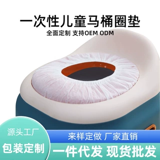 定制一次性儿童马桶套宝宝座便器圈套坐垫马桶垫旅游旅行防水隔脏