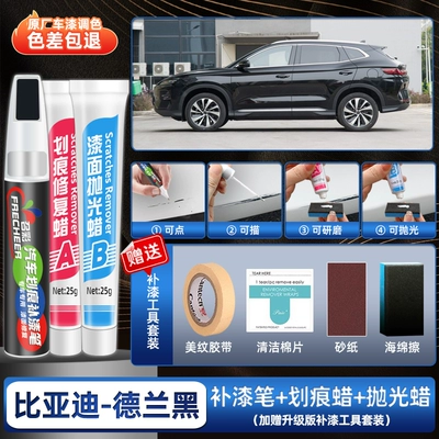 Avtomobil boya qələmləri: Grey Snow White Black - de-lanhei-exclusive-for-4s-upgraded-touch-up-pen-scratch-wax-polishing-wax-4s-original-factory-exclusive-free-sandpaper-sponge-wipe-tape-cleaning-cotton