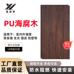 PU海腐木背景墙轻质仿石材仿真蘑菇石文化石仿木外墙砖石板超薄款-阿里巴巴