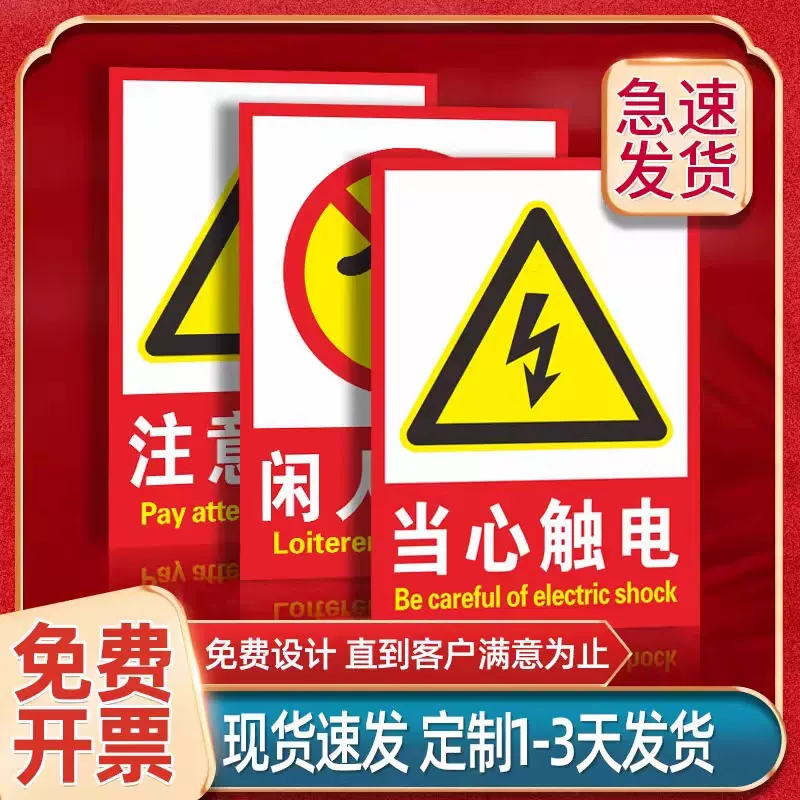 PVC消防标识有电危险标识牌标示贴当心触电严禁烟火安全警示牌