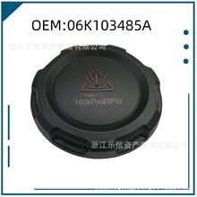 适用于大众水壶盖 奥迪斯柯达新款 副水壶 防冻液壶盖2Q0121321A