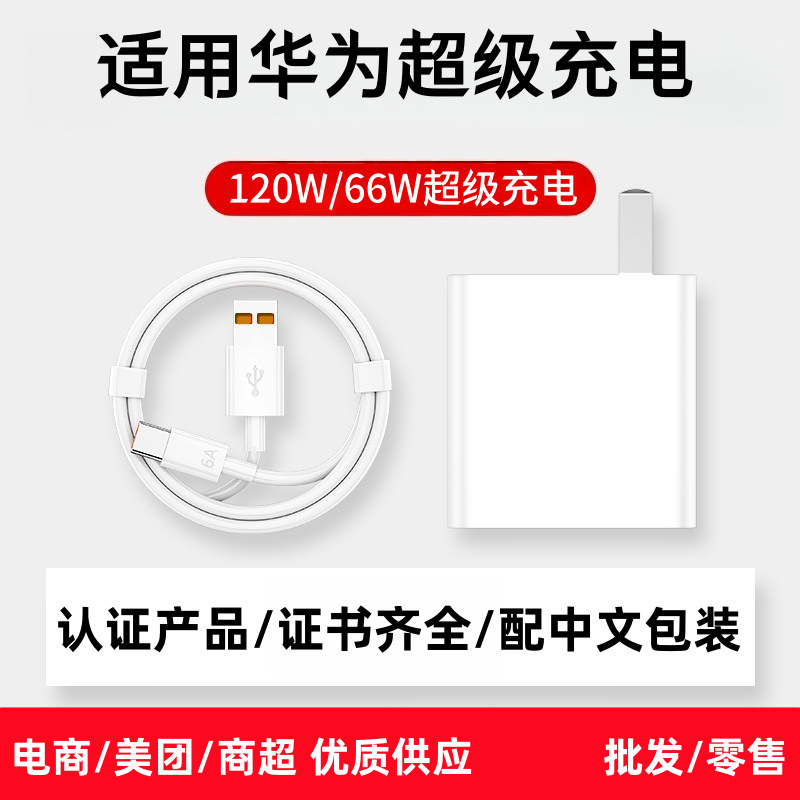 现货批发66W超级快充充电器120W适用华为手机充电头MATE70数据线|undefined