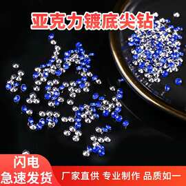 亚克力500克每包钻镀底尖底钻 婚庆服饰配件 镀底尖钻瓷晶画配件