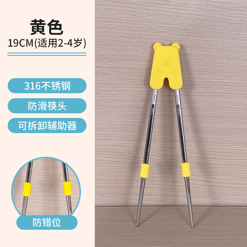 19cm 노란색 학습젓가락