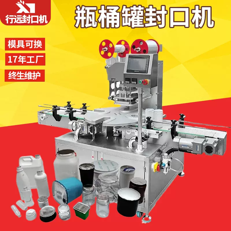 非标定制全自动广口塑料瓶封口机 PET塑料桶卷膜封膜机连接生产线