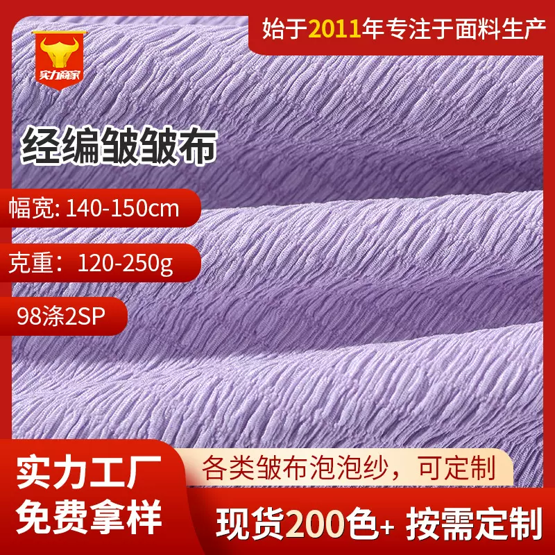 厂家皱皱布针织提花夏季套装时装面料柔软亲肤固色春夏秋布料批发