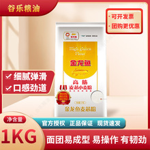 金龙鱼高筋麦芯小麦粉1KG袋装家用包子饺子馒头手擀面高筋面粉