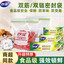 妙洁袋家用加厚冰箱冷冻食品级双封抽取收纳保鲜袋密封袋密封保鲜