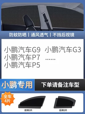 Car curtains: Sunshade, Sun Protection and Heat Insulation - 4-pieces-for-the-whole-car-xiaopeng-exclusive-imported-four-proof-high-elastic-yarndouble-layer-thickened-encryptiondoes-not-affect-window-opening