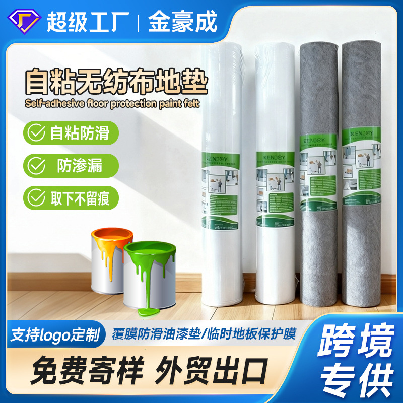 跨境灰色覆膜自粘防滑油漆垫地板油漆保护膜防水装修无纺布地垫