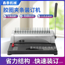 梳式21孔手动装订机 胶圈夹条 财务凭证A3A4纸文件胶片标书打孔机