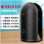 徕卡LeicaBLK360迷你三维激光扫描仪修复古建筑BIM建模激光扫描仪
