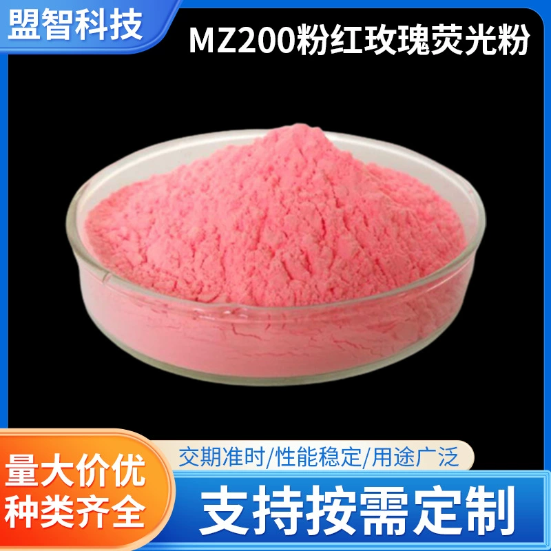 Производитель настраиваемых светодиодных розово-красных флуоресцентных порошковых гирлянд MZ200 для Рождества с высокой аттенуацией и высокой цветовой точностью