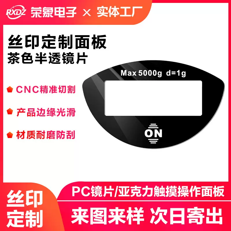 丝印切割透明胶片塑料片亚克力硬片摄像头镜片透光镜玻璃镜片材触