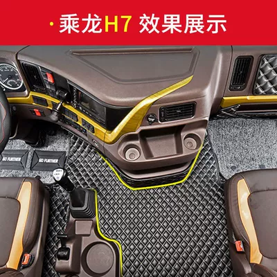 Liuzhou Chiling H7/H5/M3 Floor Mats, Universal Foot Pad