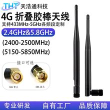 2.4G/5.8G双频可折叠WiFi天线外置胶棒高增益信号放大鞭状天线