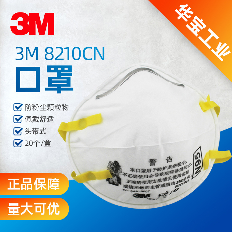 3M8210CN防护口罩kn95口罩男女式可爱时尚骑行防尘N95防护口罩